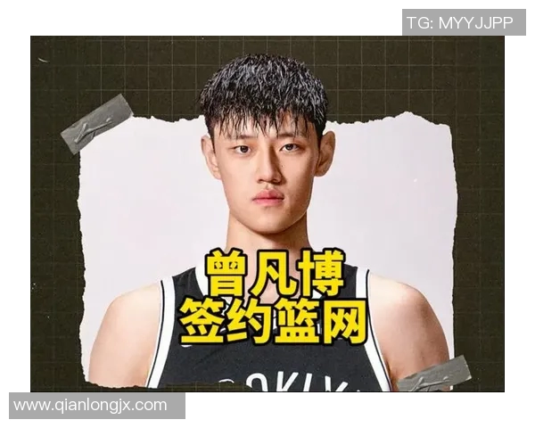 曾凡博签约布鲁克林网